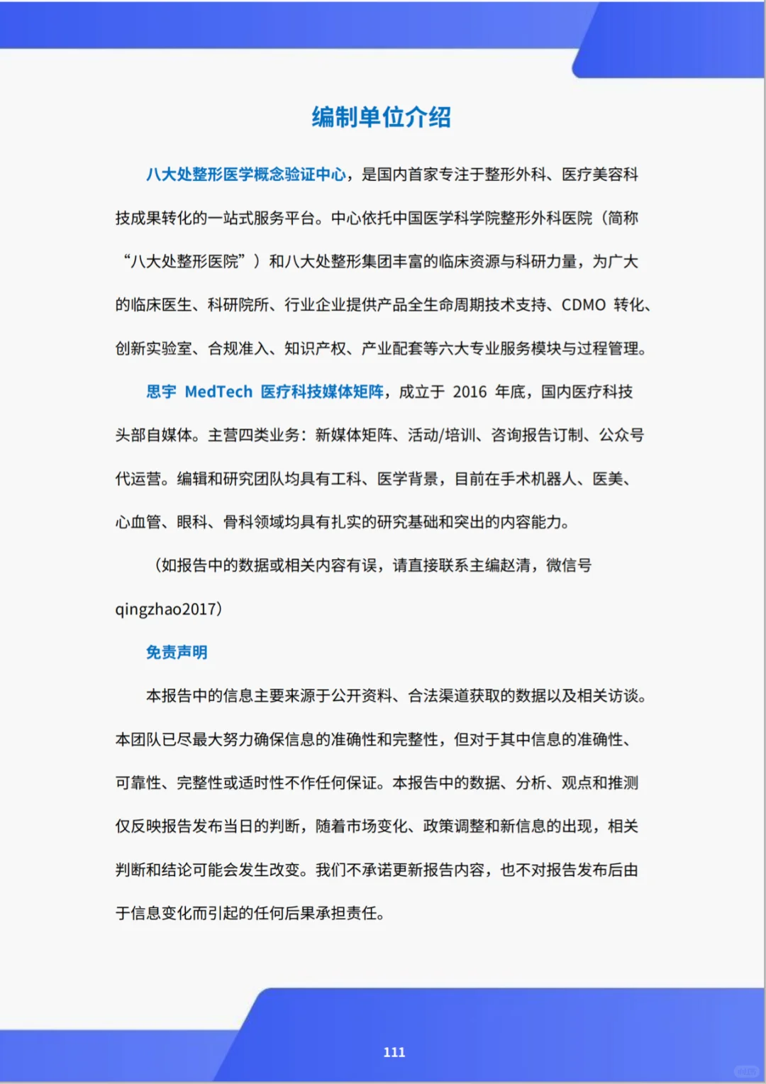 ?2024医疗美容行业白皮书