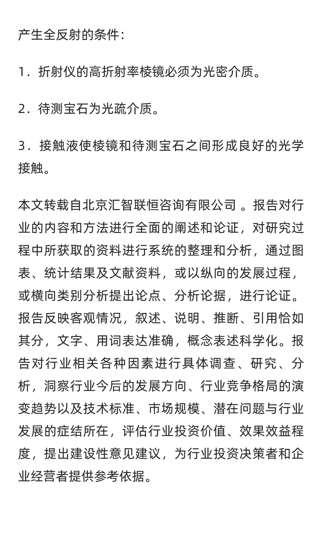 角膜折射仪行业市场调研及发展前景预测报