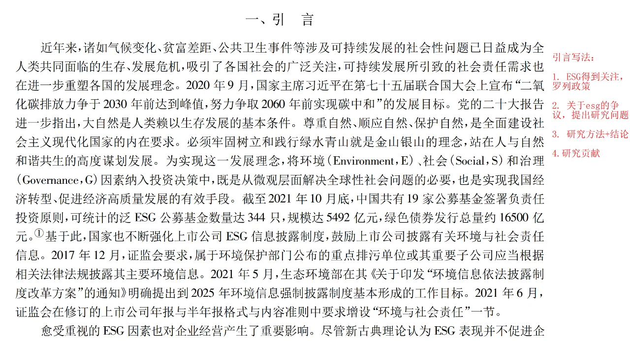 三天速成《经济研究》的套路