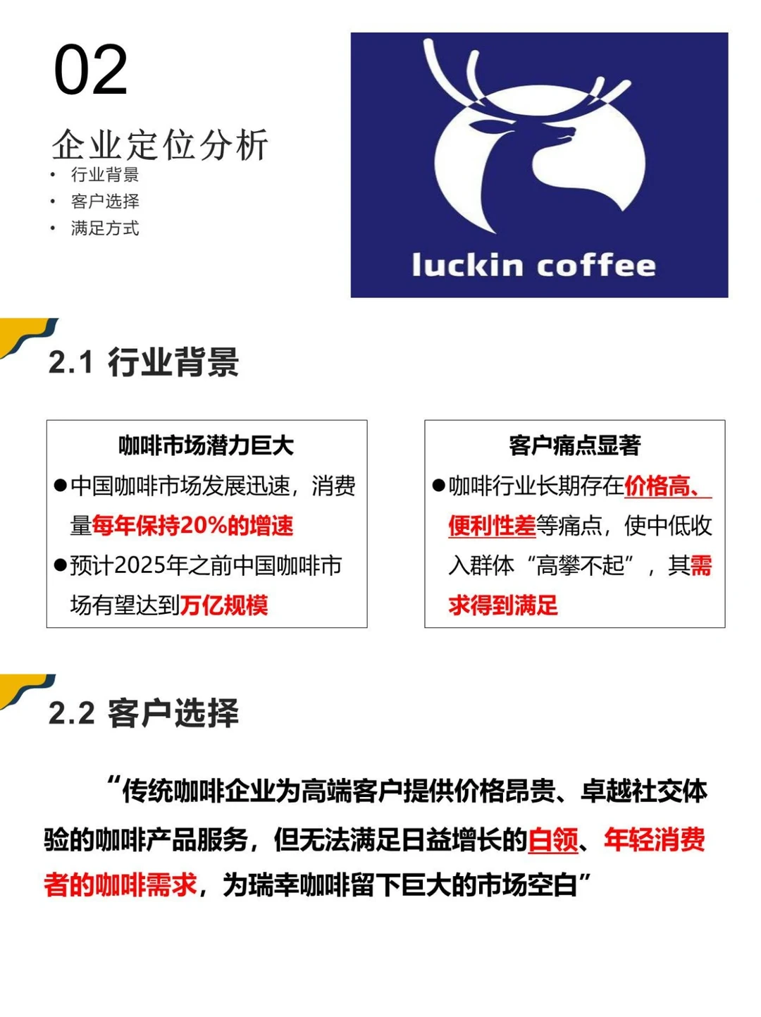 ?品牌分析|瑞幸咖啡商业模式