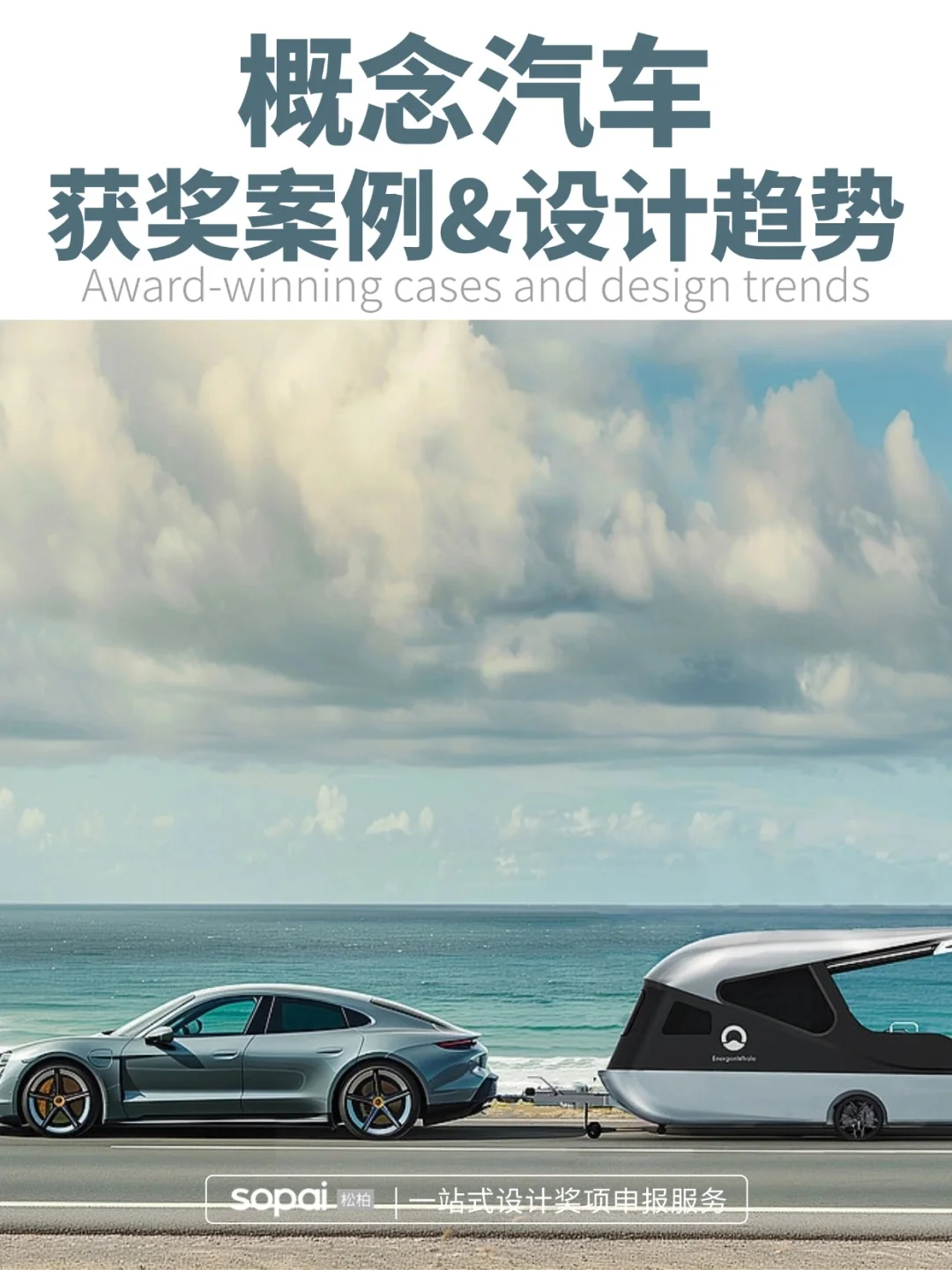 【宝藏】红点奖告诉你未来汽车设计趋势?