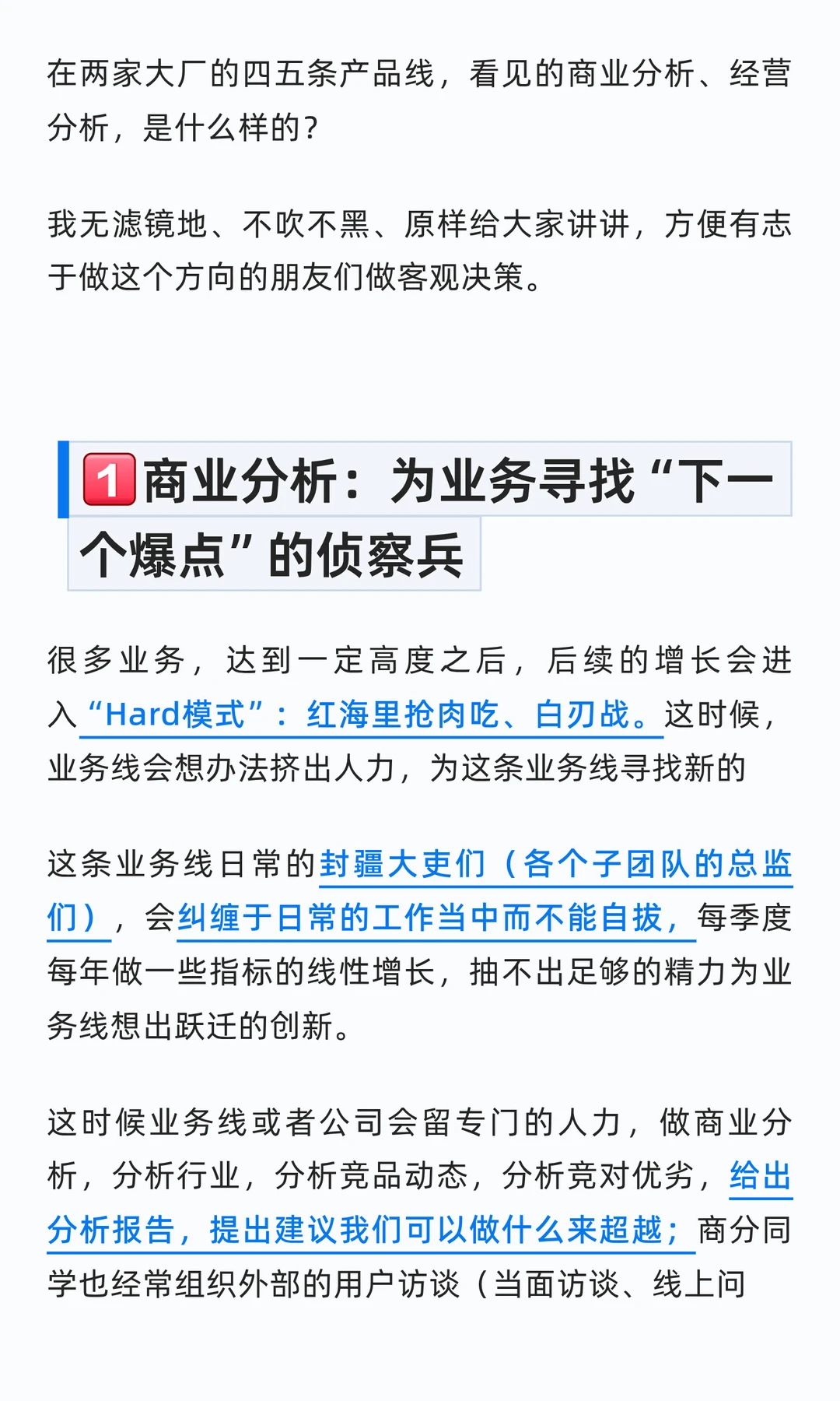 在大厂看见的商业分析、经营分析最真实一面