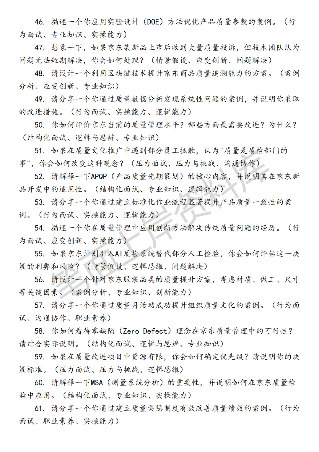 京东质量管理