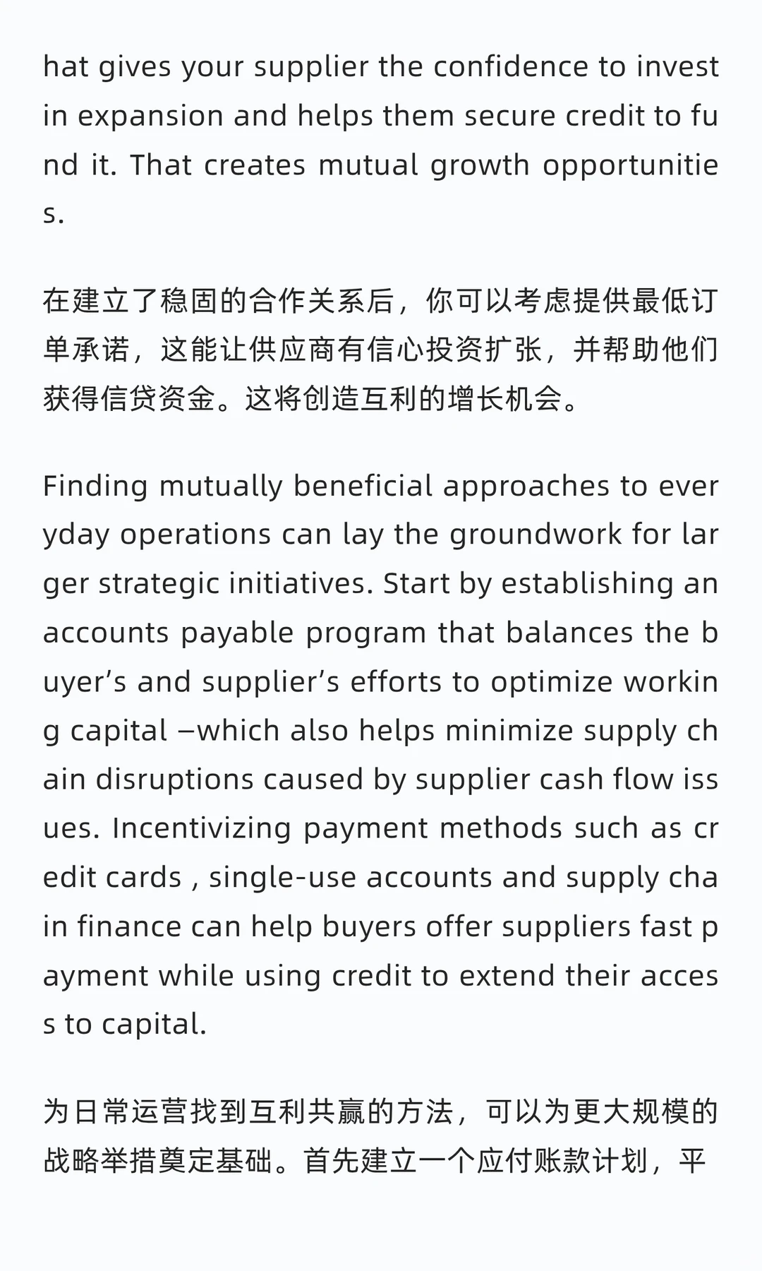 供应商关系管理：策略与最佳实践/双语版