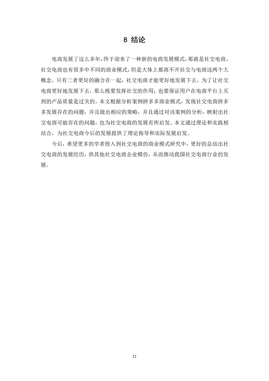 优秀毕业论文,电子商务专业☺️