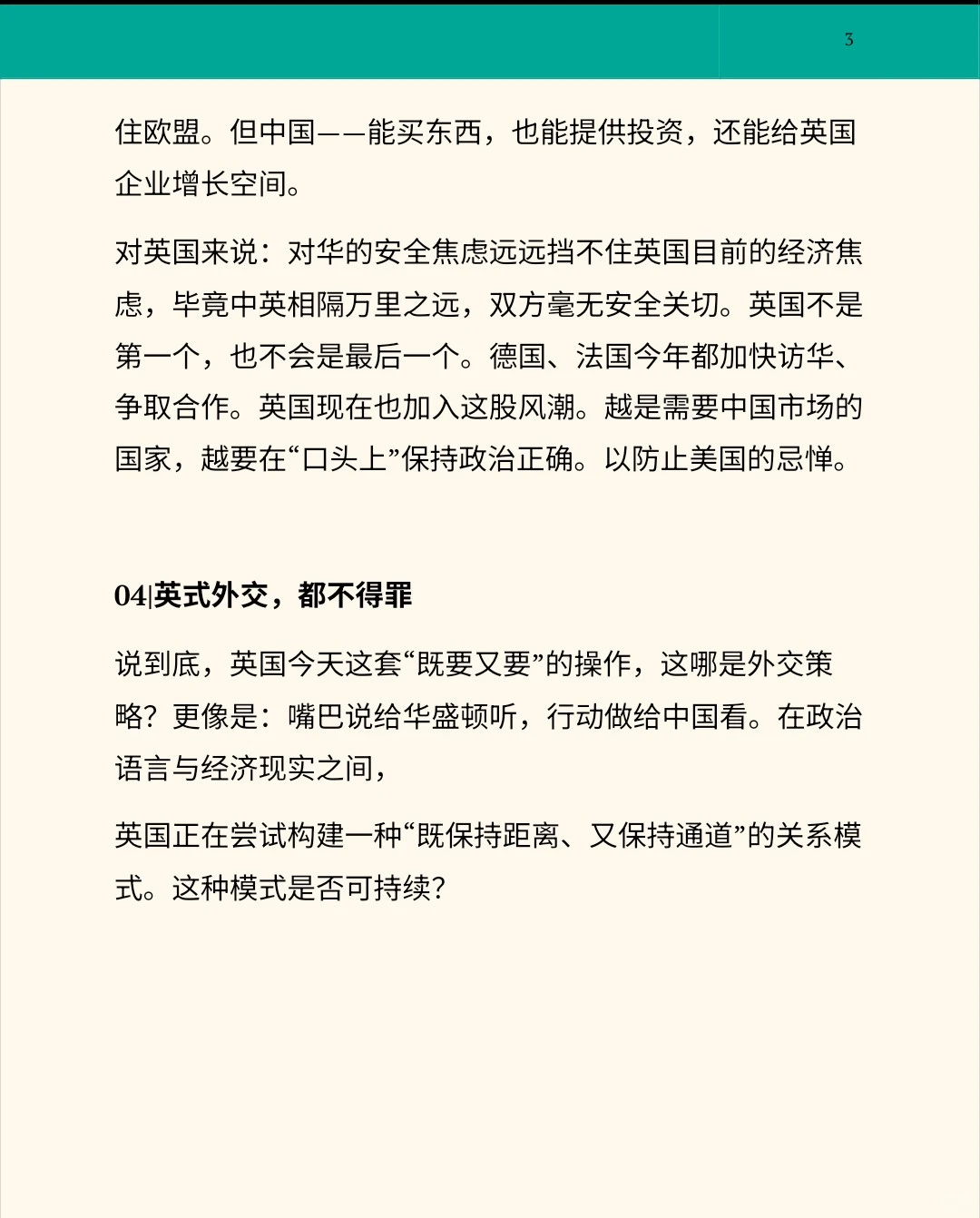 英：中国是威胁，但经济可以合作
