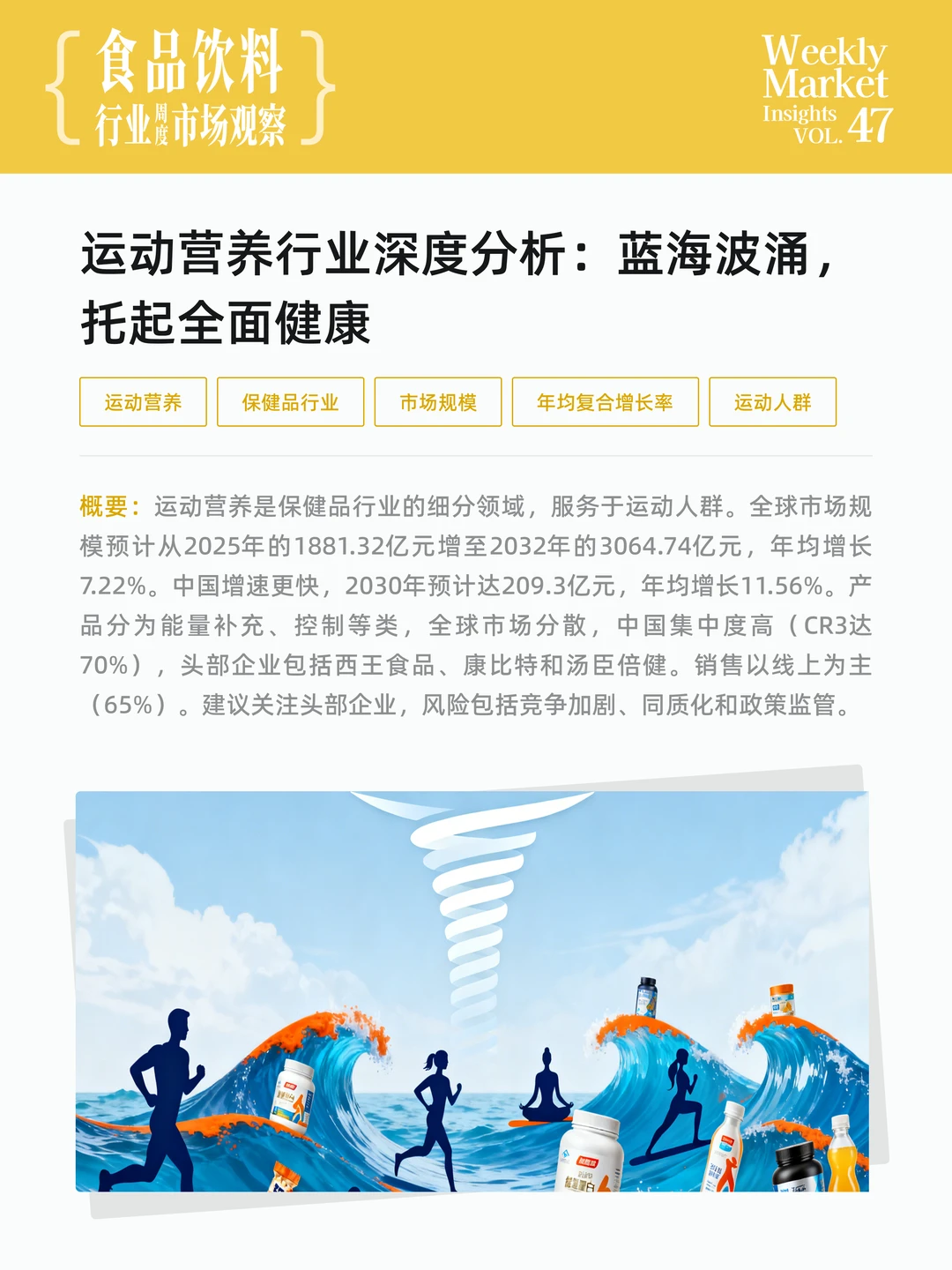 食品饮料行业周度市场观察-2025年第47周
