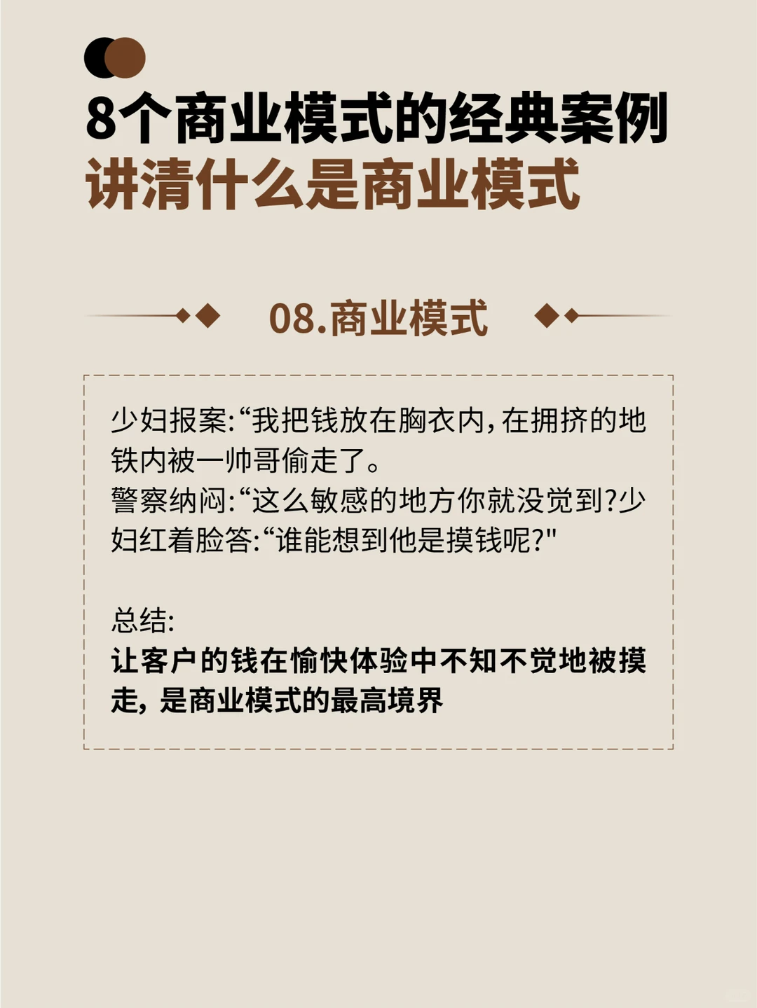 8个经典故事讲清什么是商业模式
