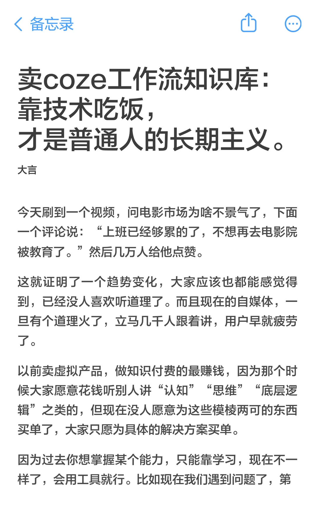 赛道推荐：卖coze工作流知识库