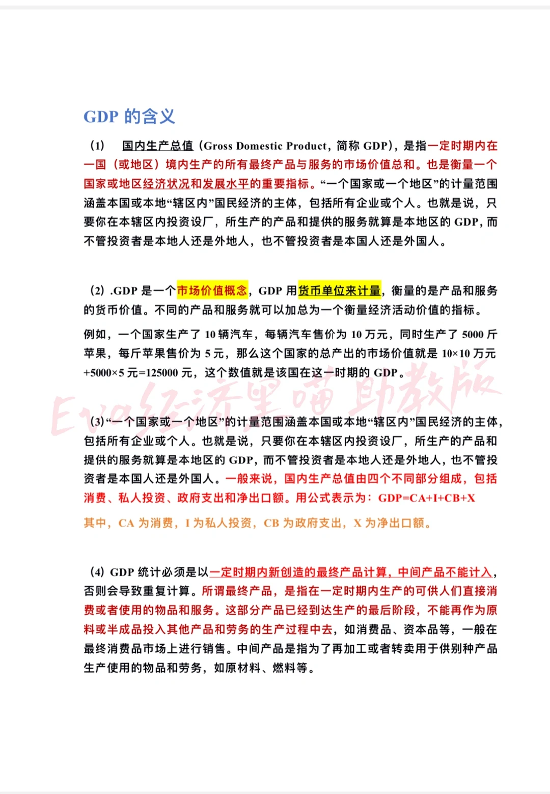 A-Level宏观经济学中四个必掌握重要指标❗