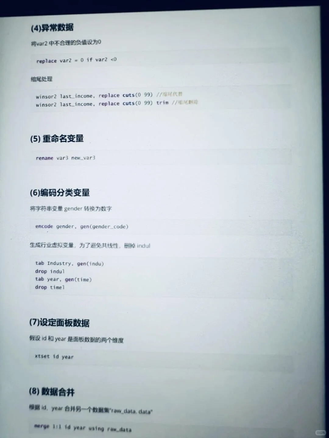 导师偷偷给的stata代码合集汇总??