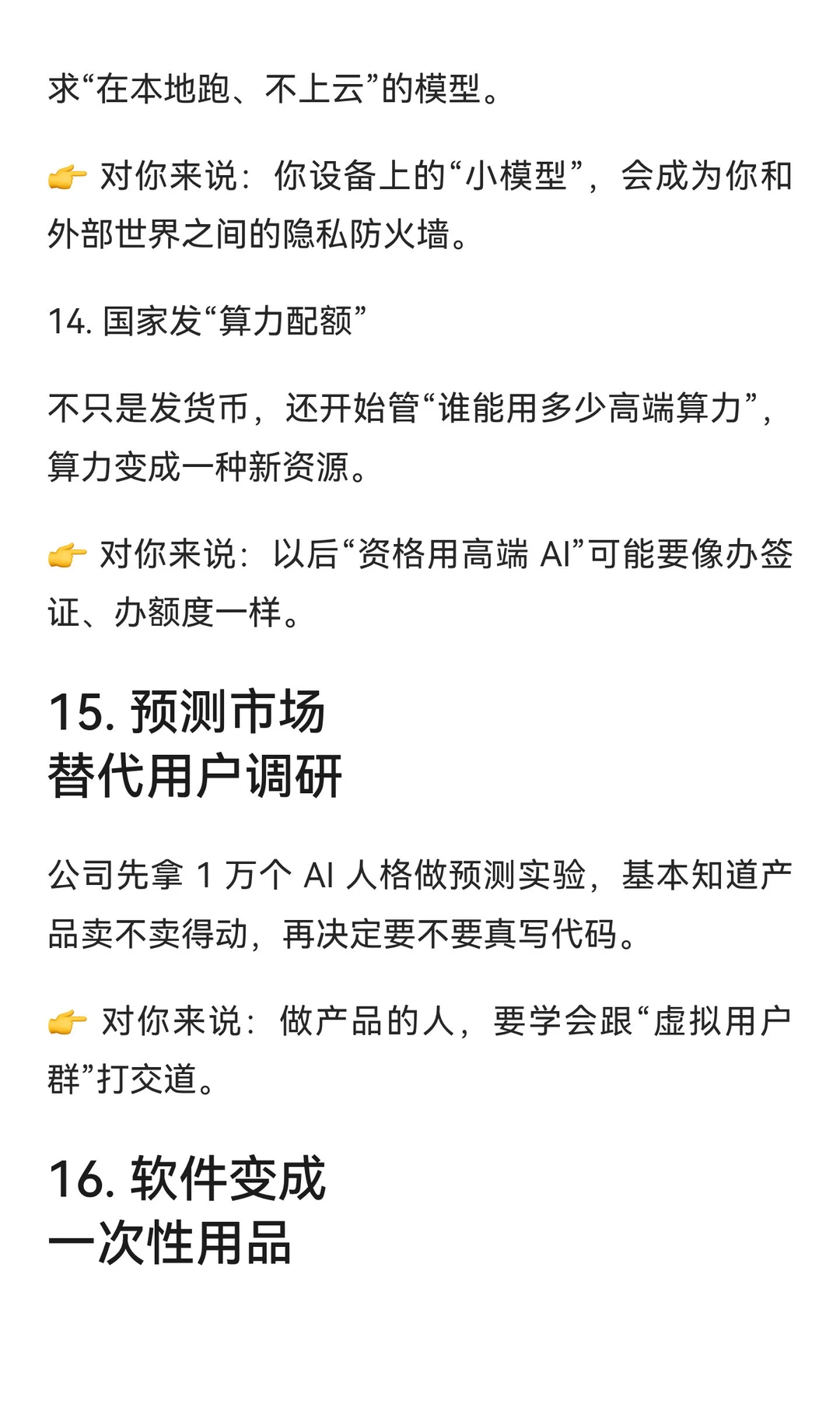将被AI改写的2026年,值得提前知道的44件事