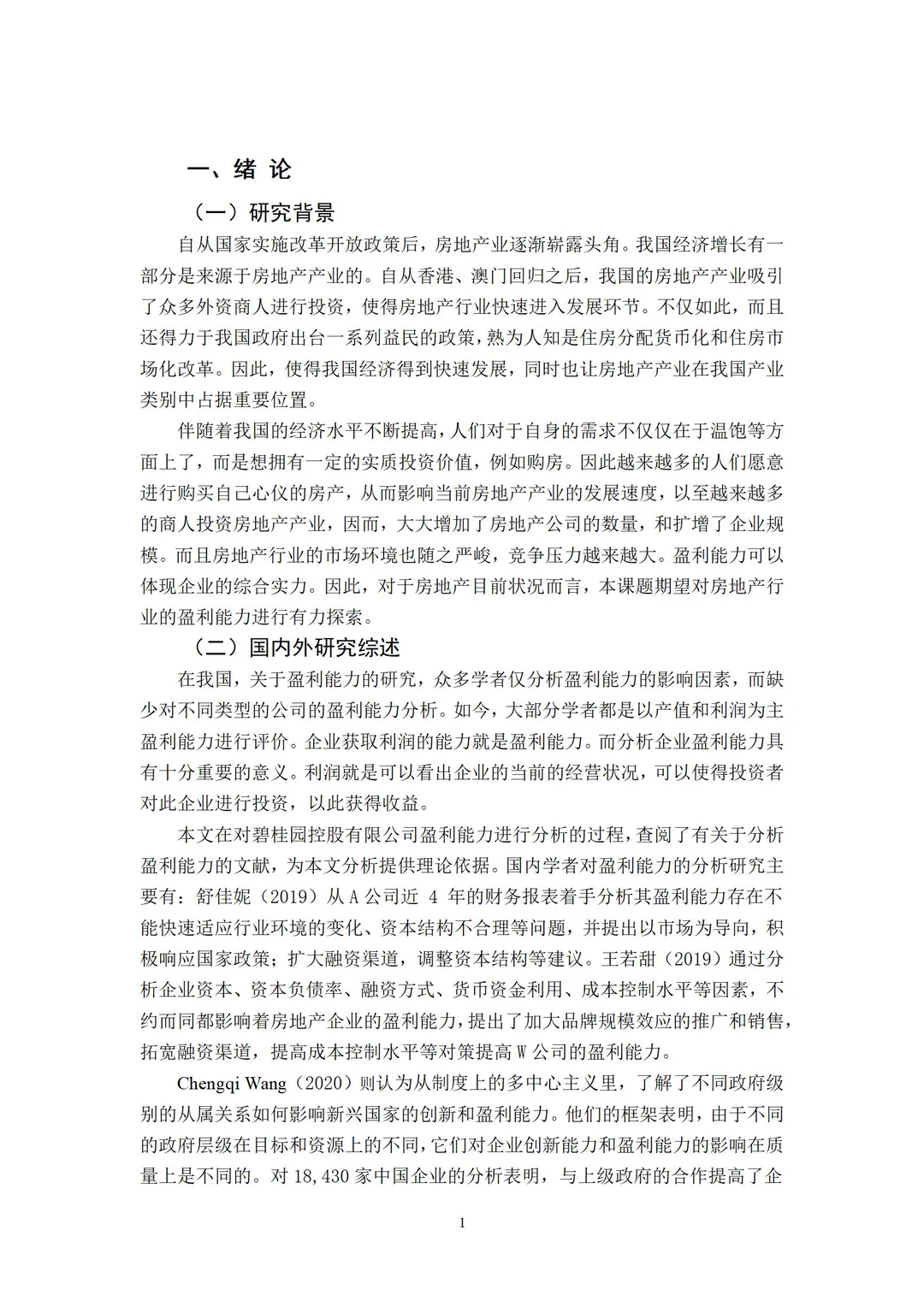 企业盈利能力分析—原来真的很简单??