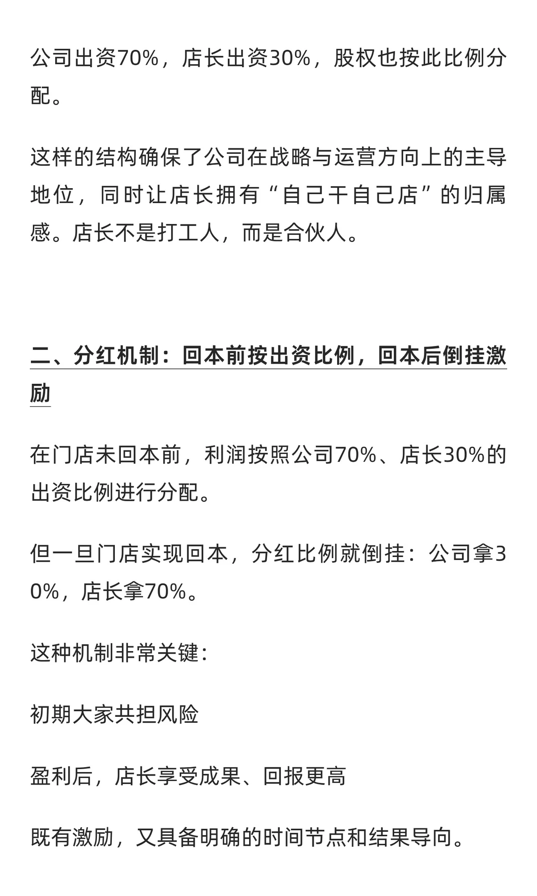 学会这套模式，一年轻松裂变100家连锁门店