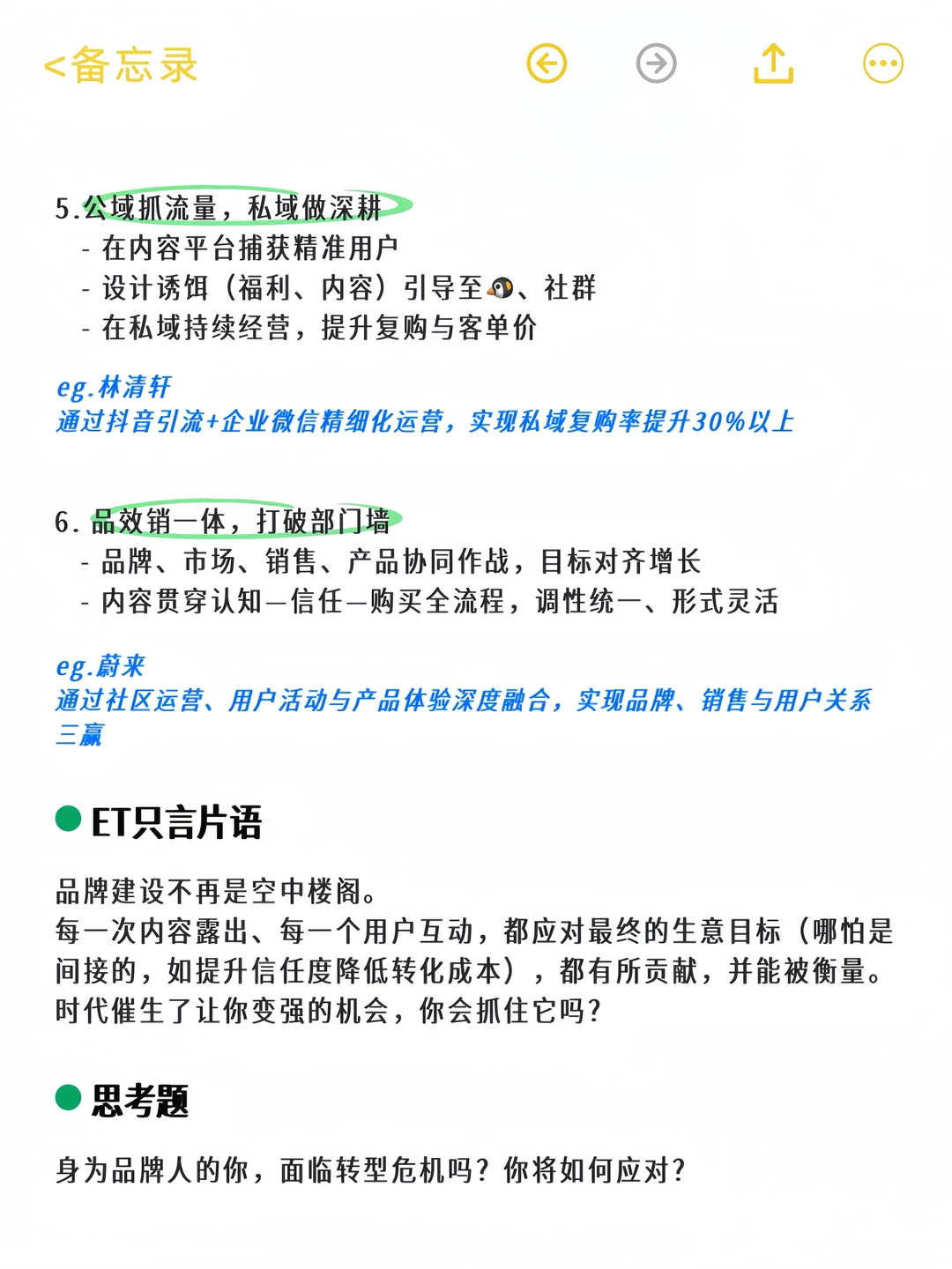 品牌人看懂这6点，就能成为下一个增长核心