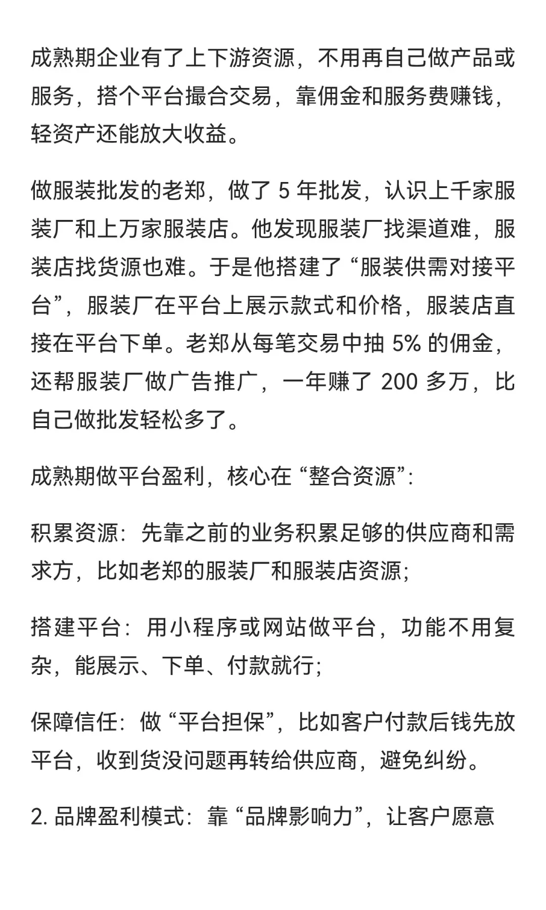 初创到成熟都能用！6 大商业模式按阶段选，