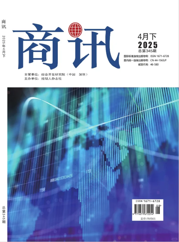 这些经济类期刊真的不想让你错过