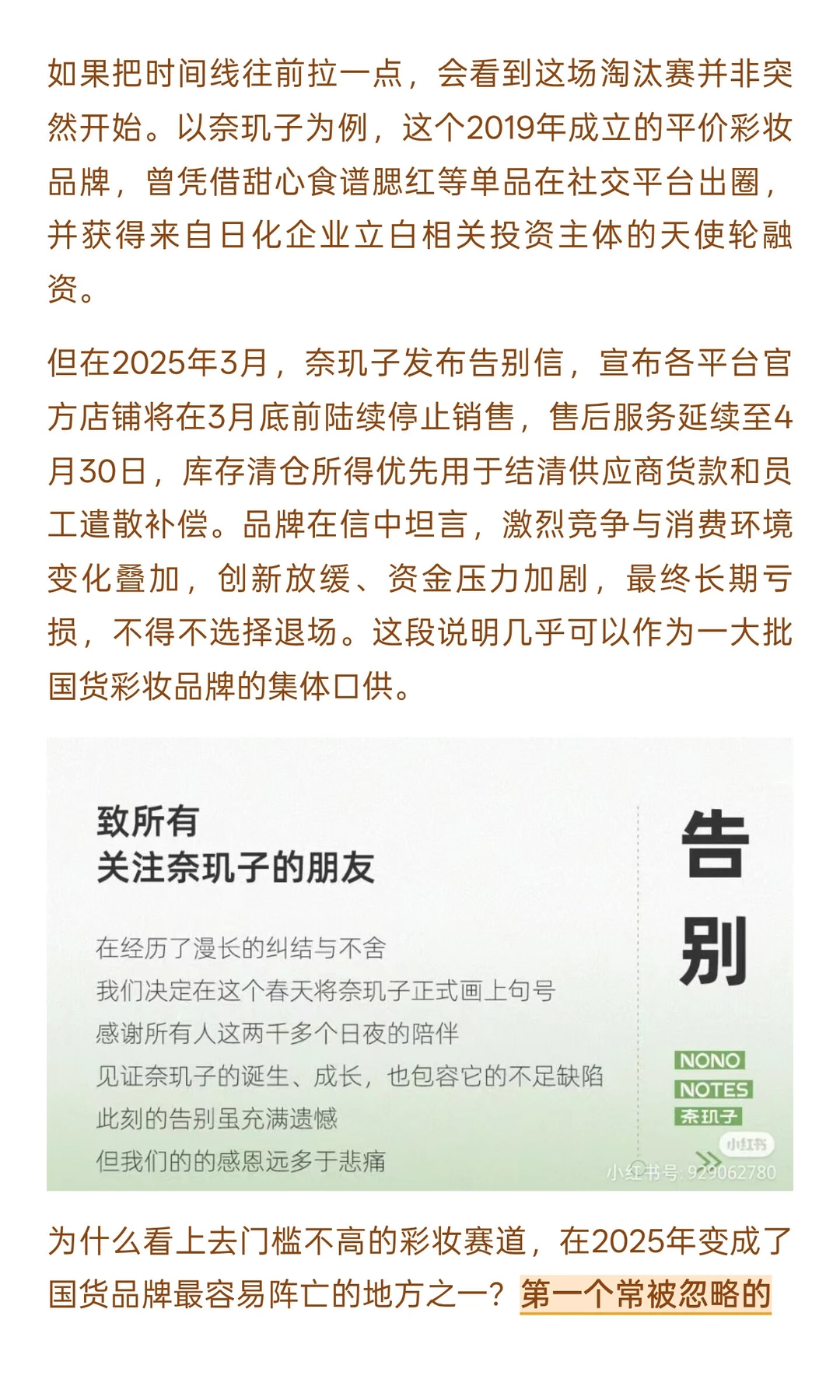 为何彩妆新锐品牌生存这么难