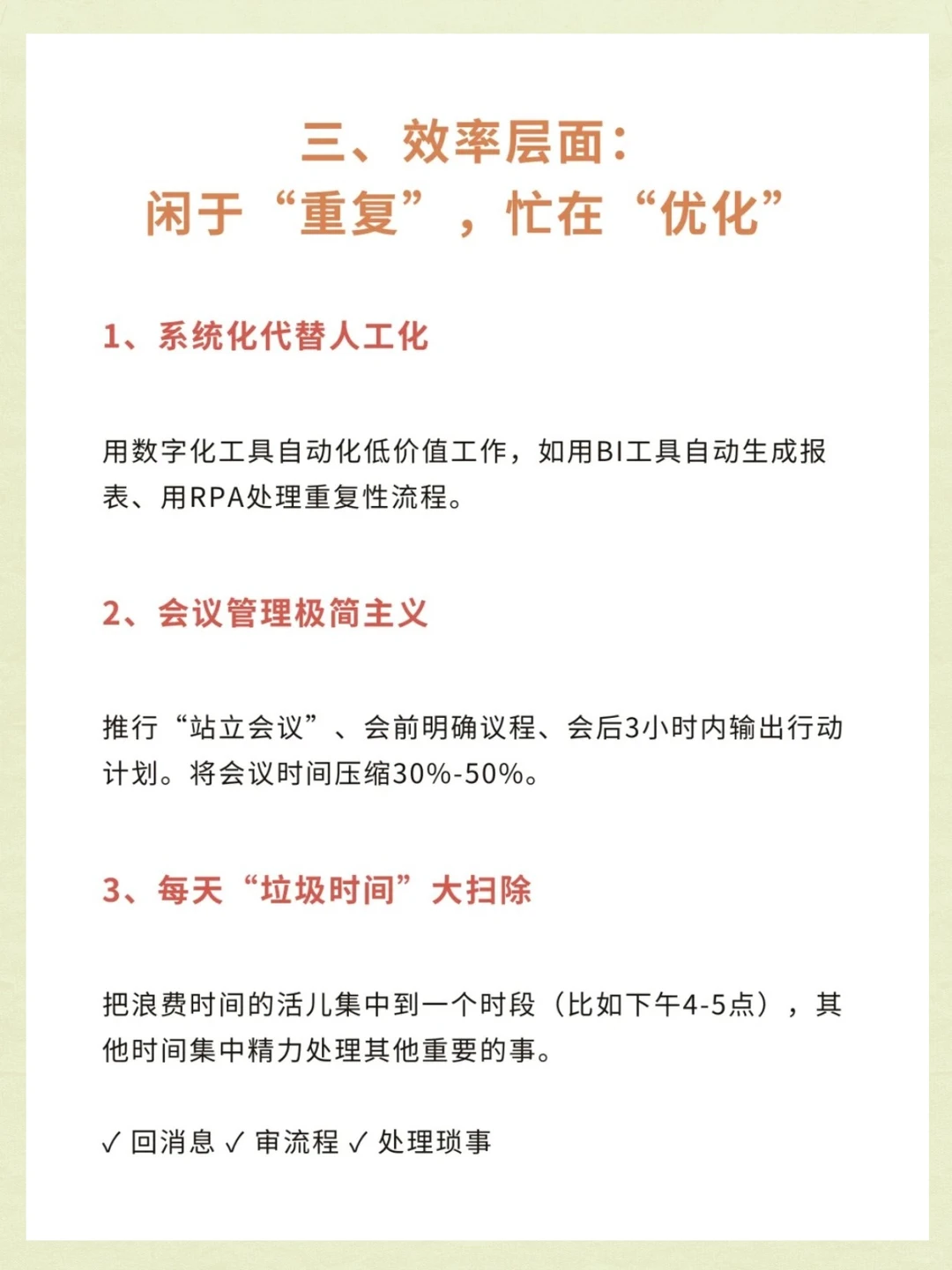 管理者,一定要闲!?