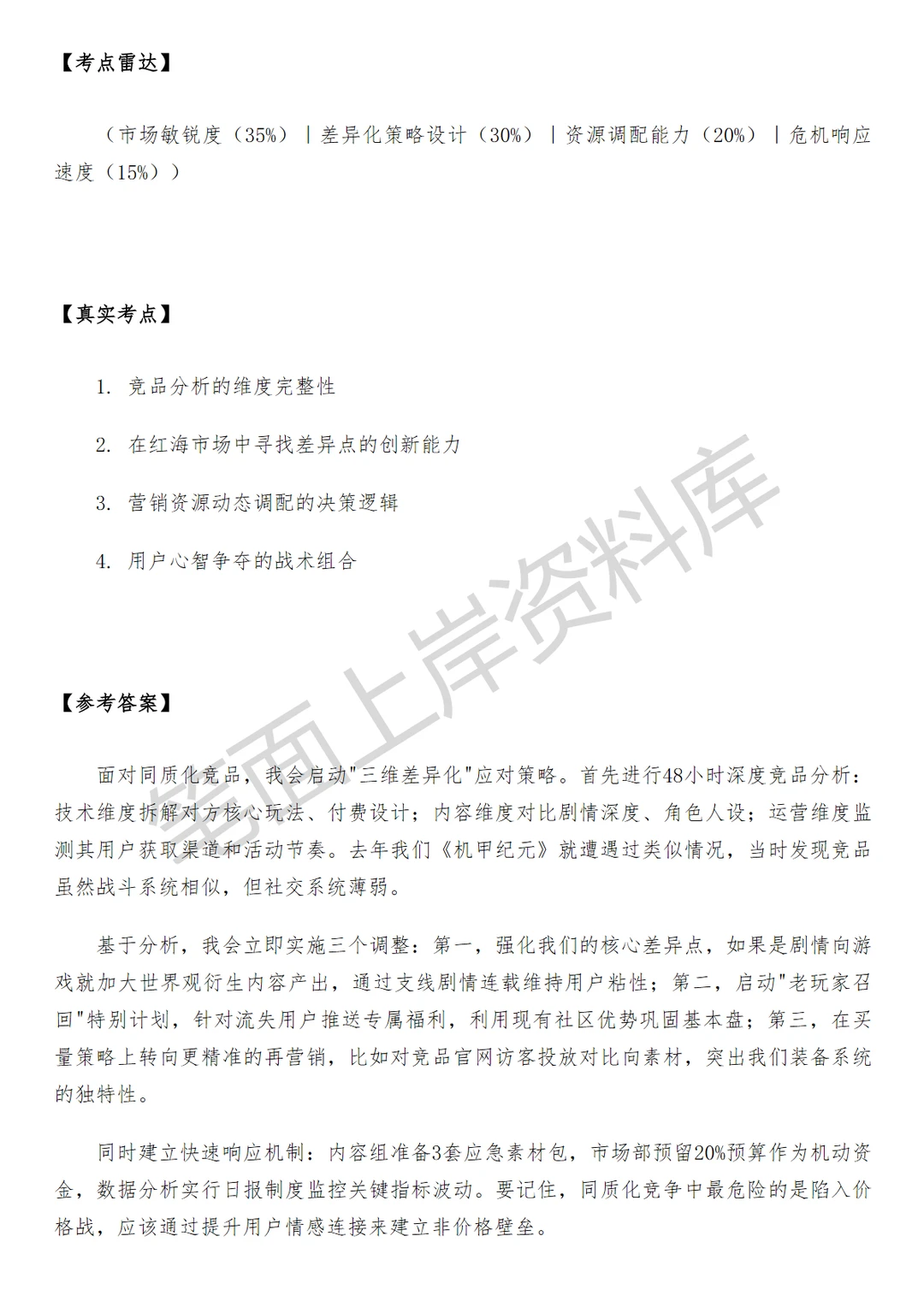 游戏行业营销顾问