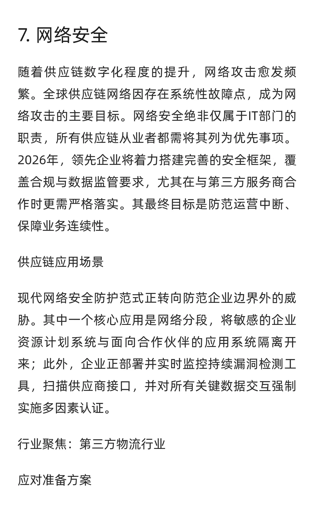 ASCM颁布最新《2026年供应链十大趋势》报告