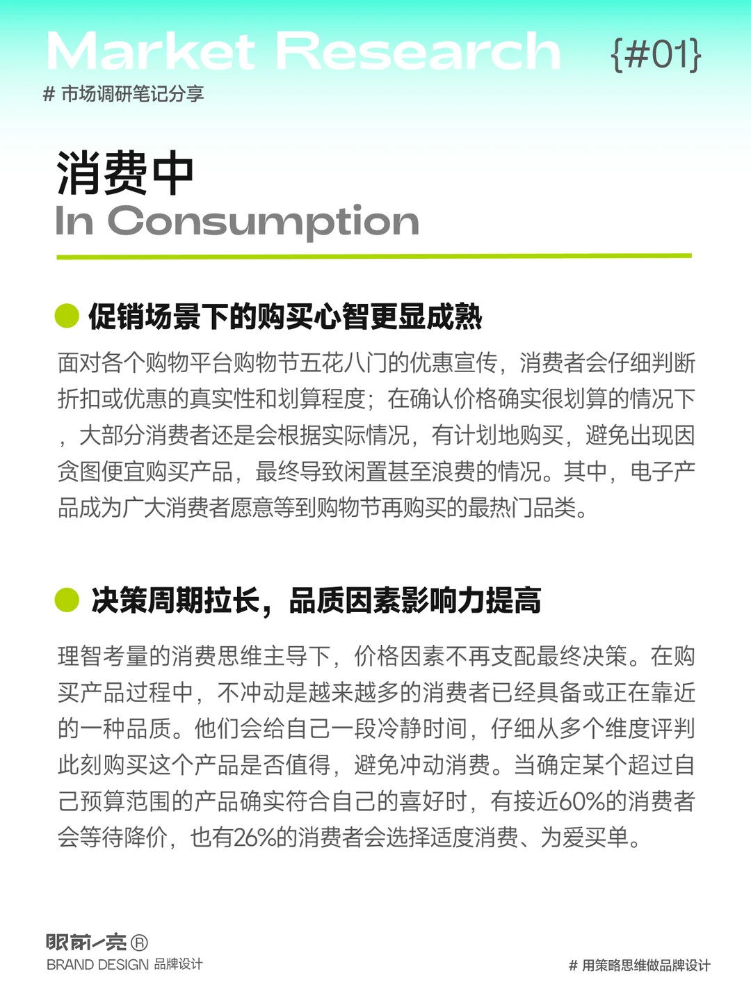 2023中国消费者趋势洞察