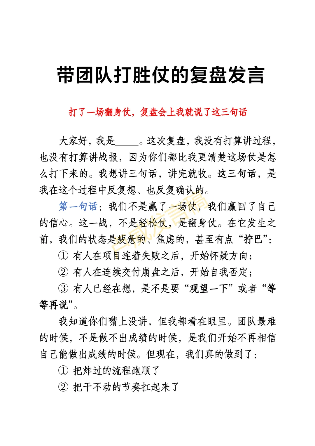 打了一场翻身仗,复盘会上我就说了这三句话