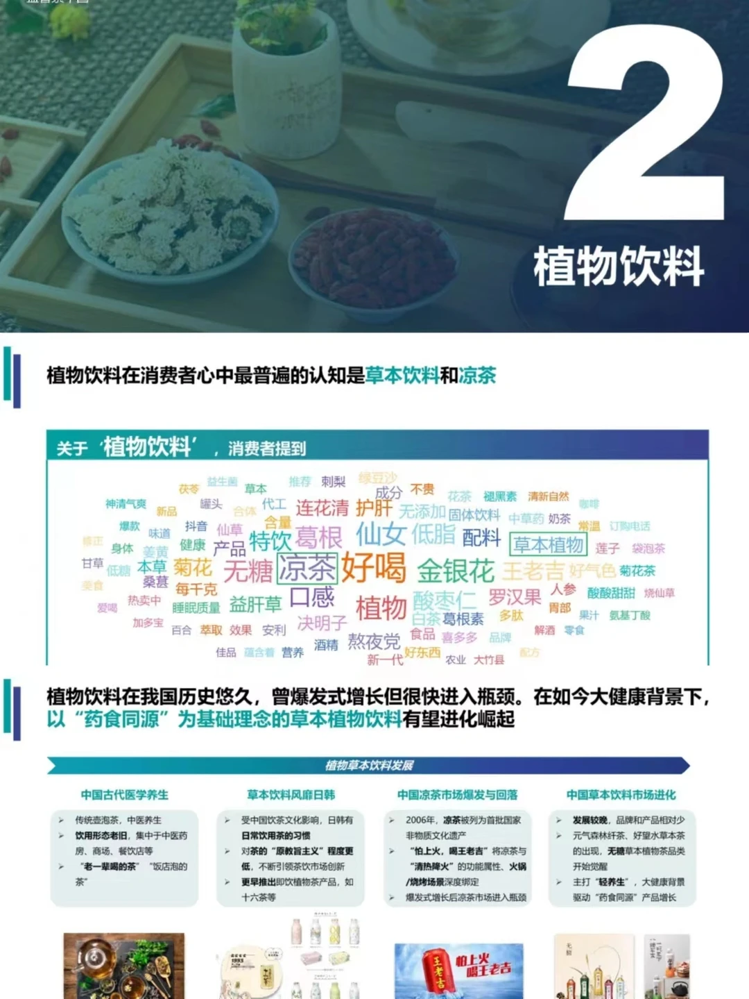 报告分享丨饮料品类市场和消费者洞察分析