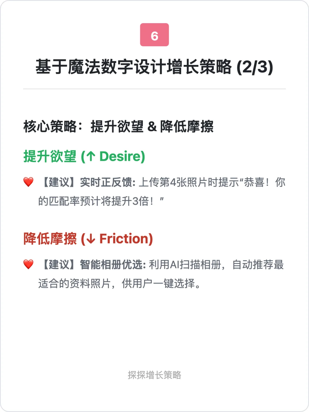 探探:社交应用的增长策略拆解