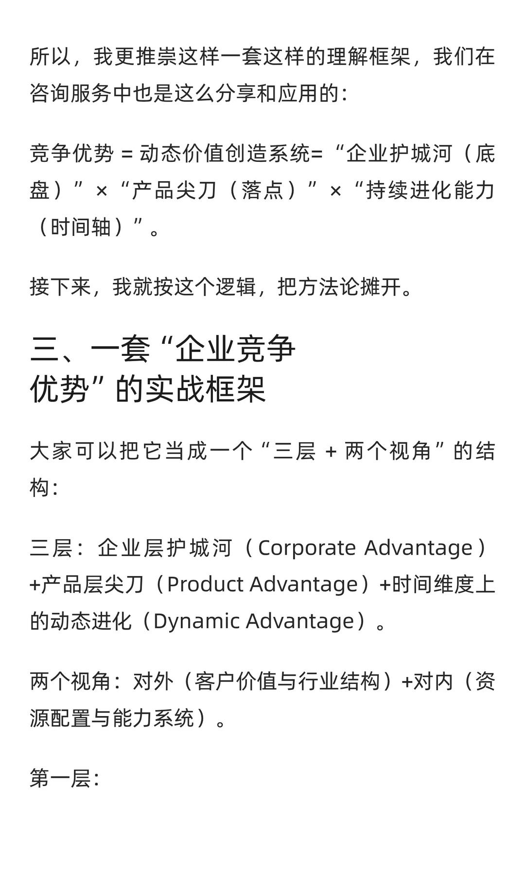 企业竞争优势的护城河和尖刀（附天合光能案