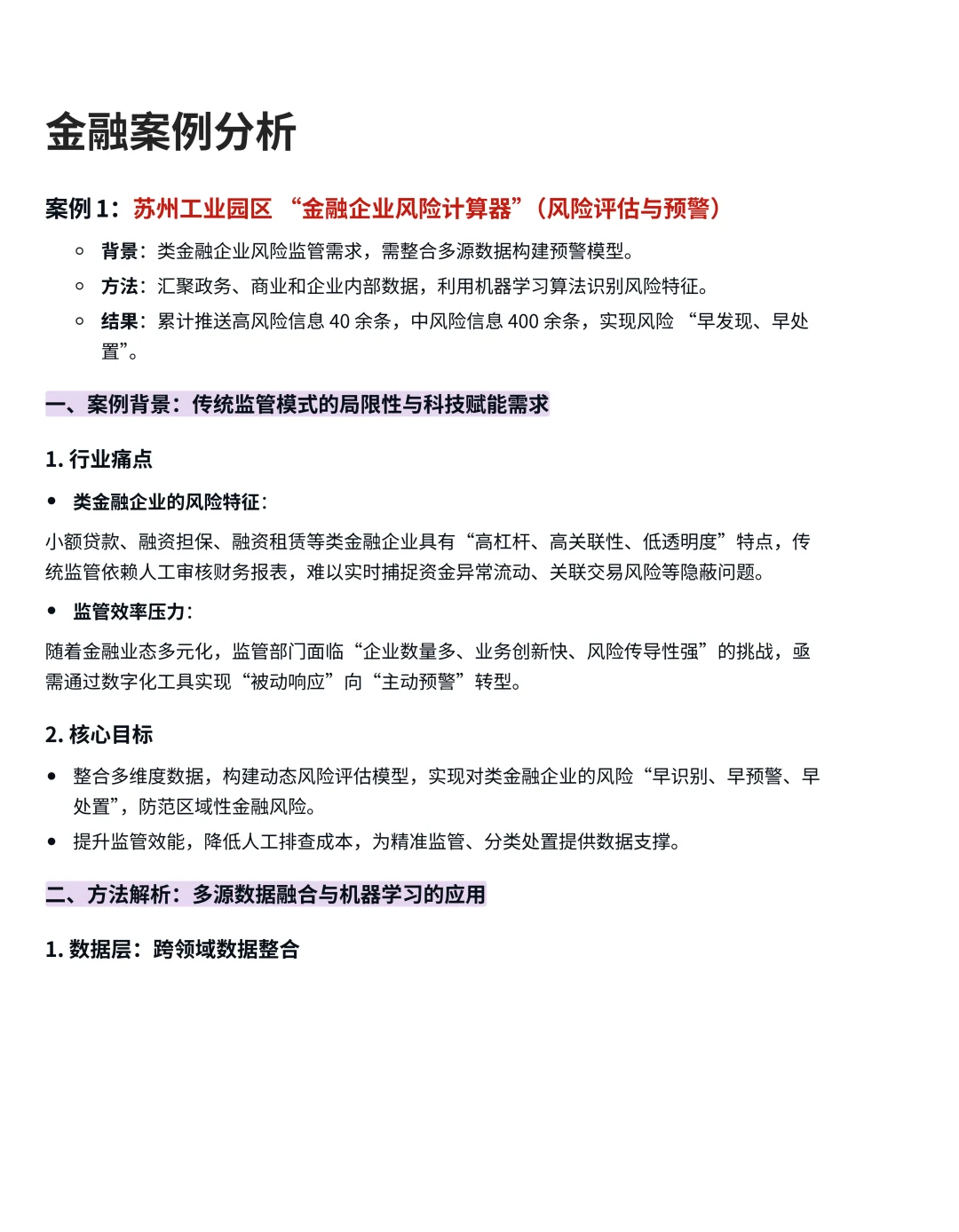 ⾦融案例分析