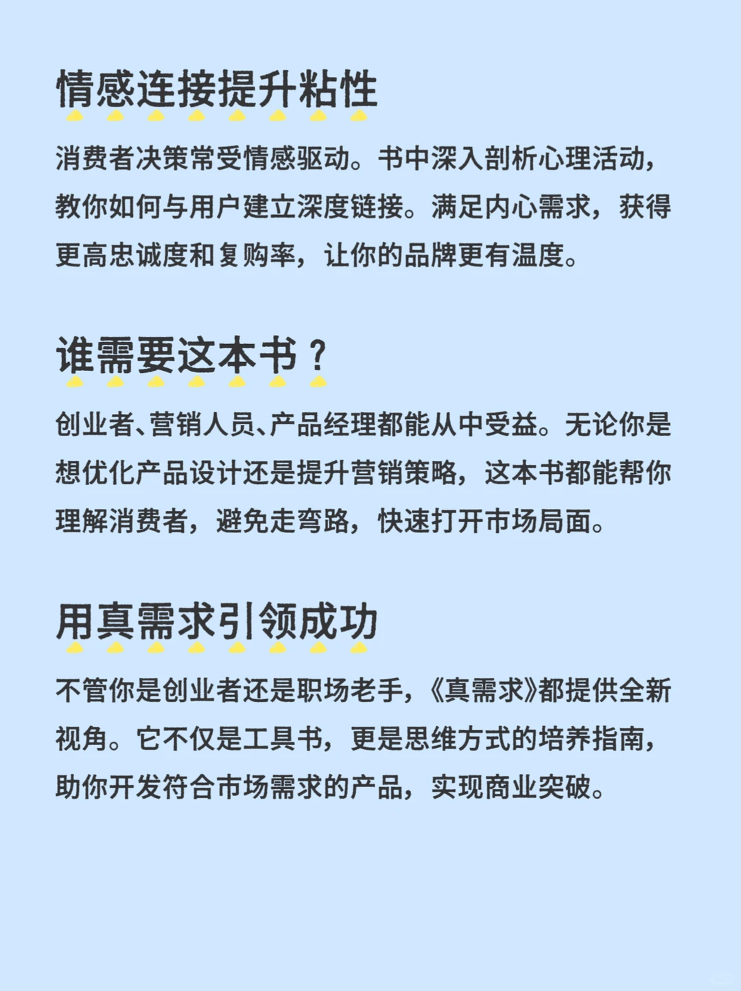 卖货的前提,懂人性~