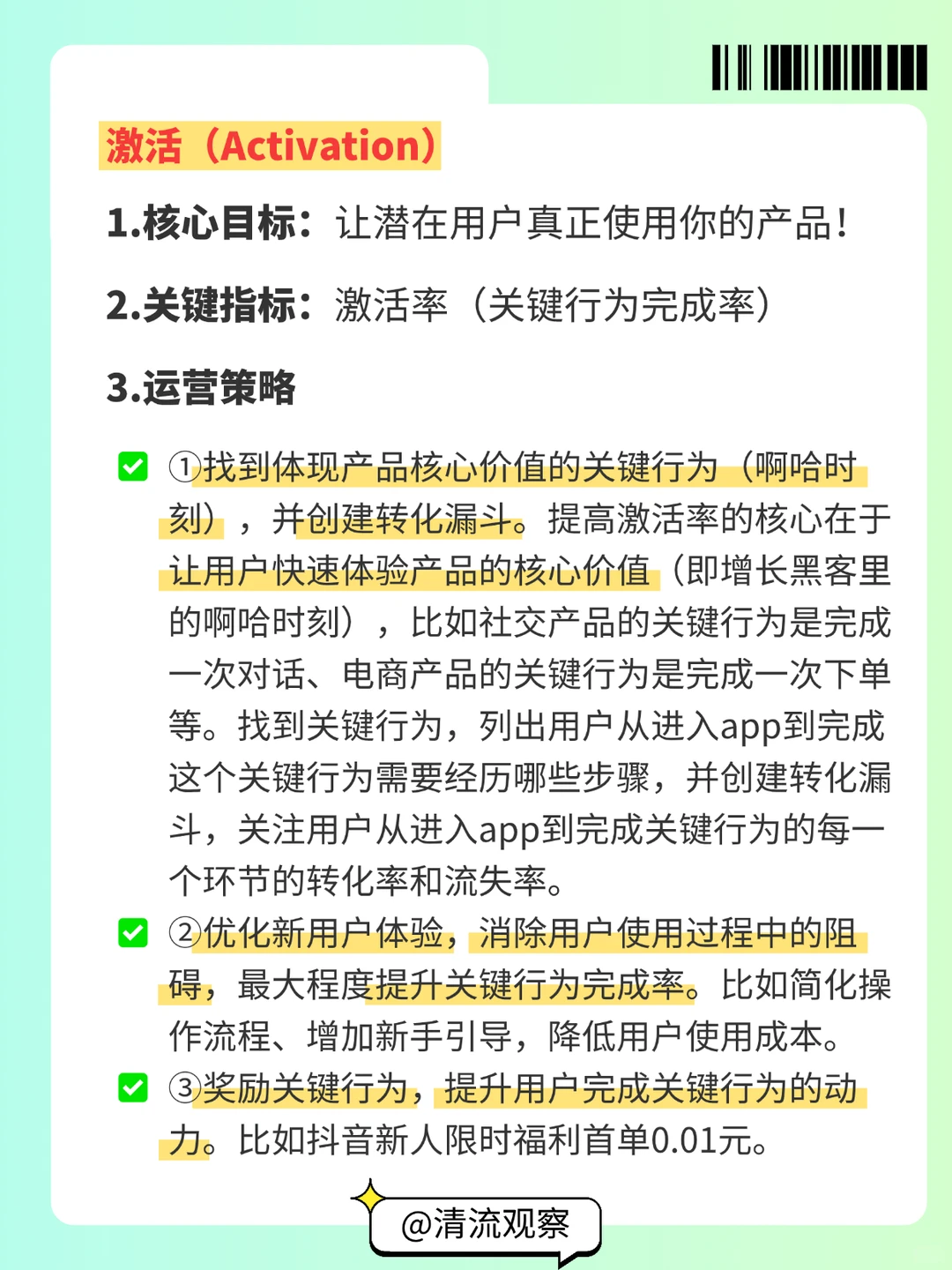 一图搞懂AARRR模型|运营必备增长模型