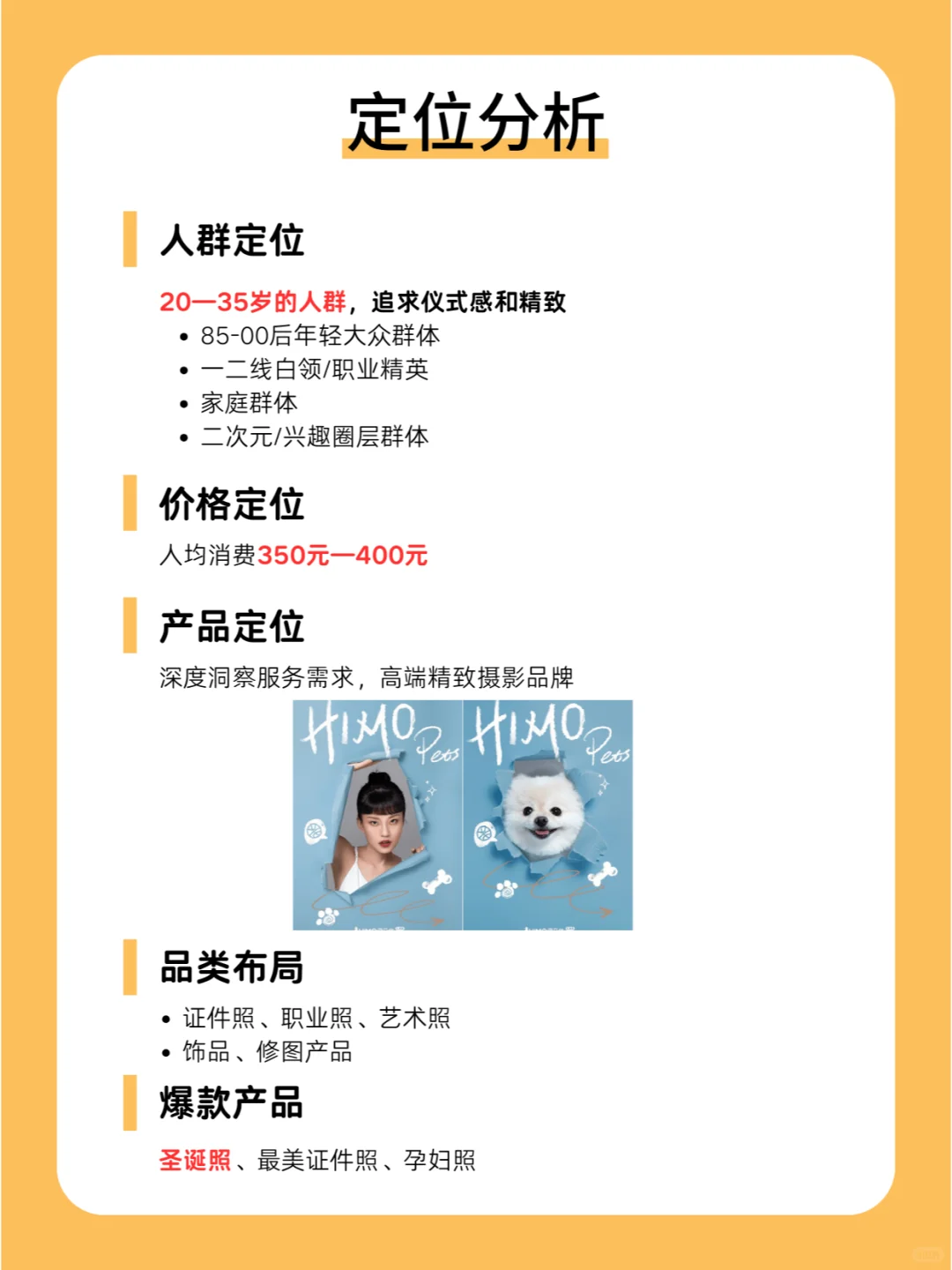 100个品牌案例分析｜海马体照相馆?