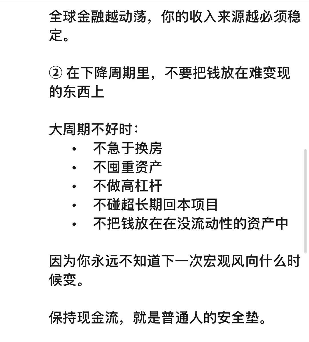日本加息背后对普通人有什么影响(下)