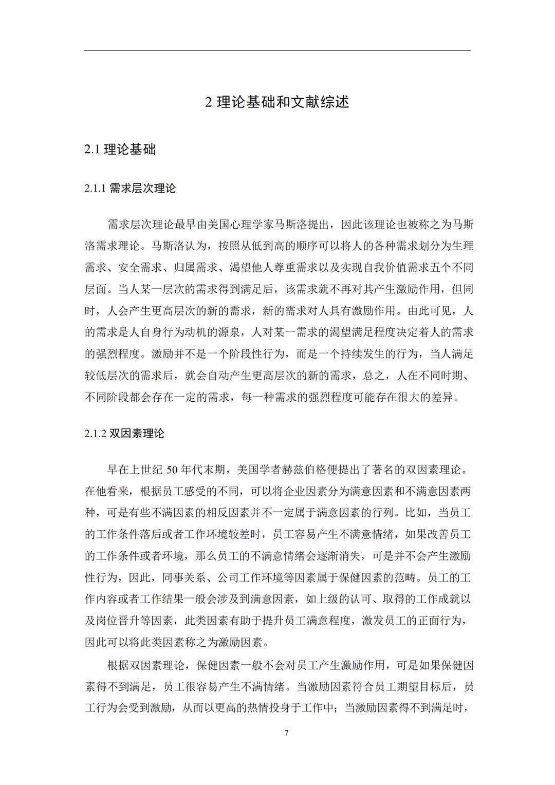 工商管理专业论文~导师给的优秀喔