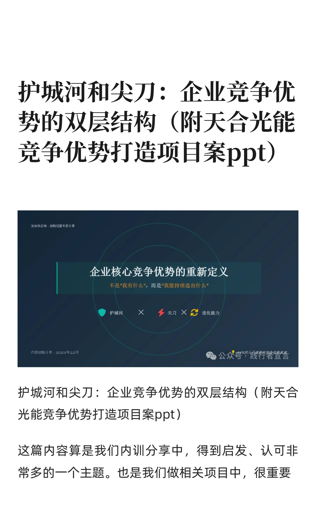 企业竞争优势的护城河和尖刀（附天合光能案