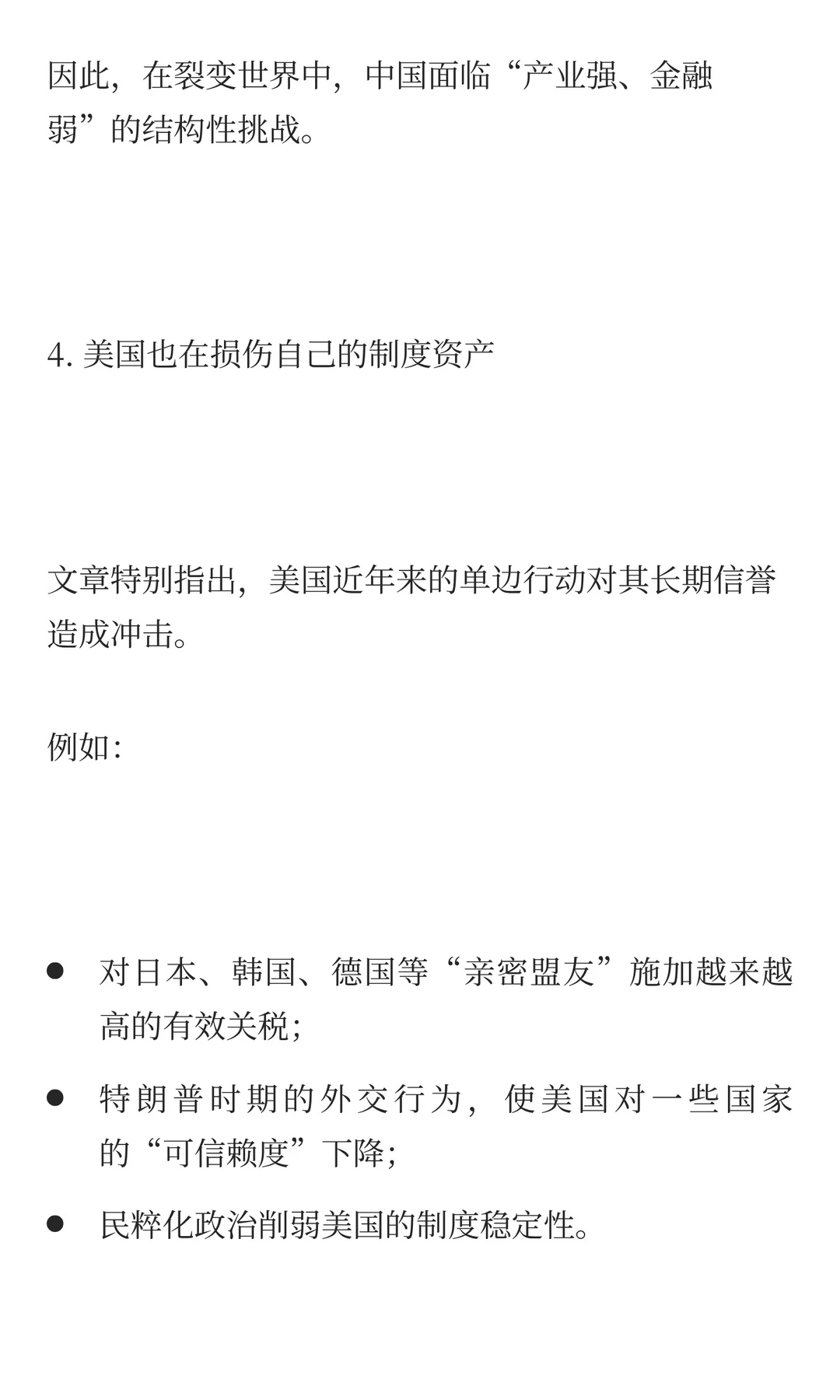 全球经济正在裂变:中美双极的新秩序
