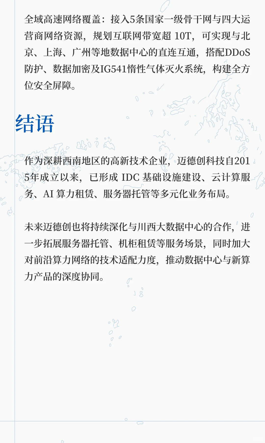 见证太空算力！迈德创科技亮相全球数字大会