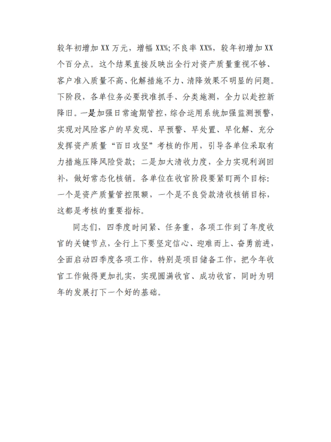 三季度经营分析会怎么写