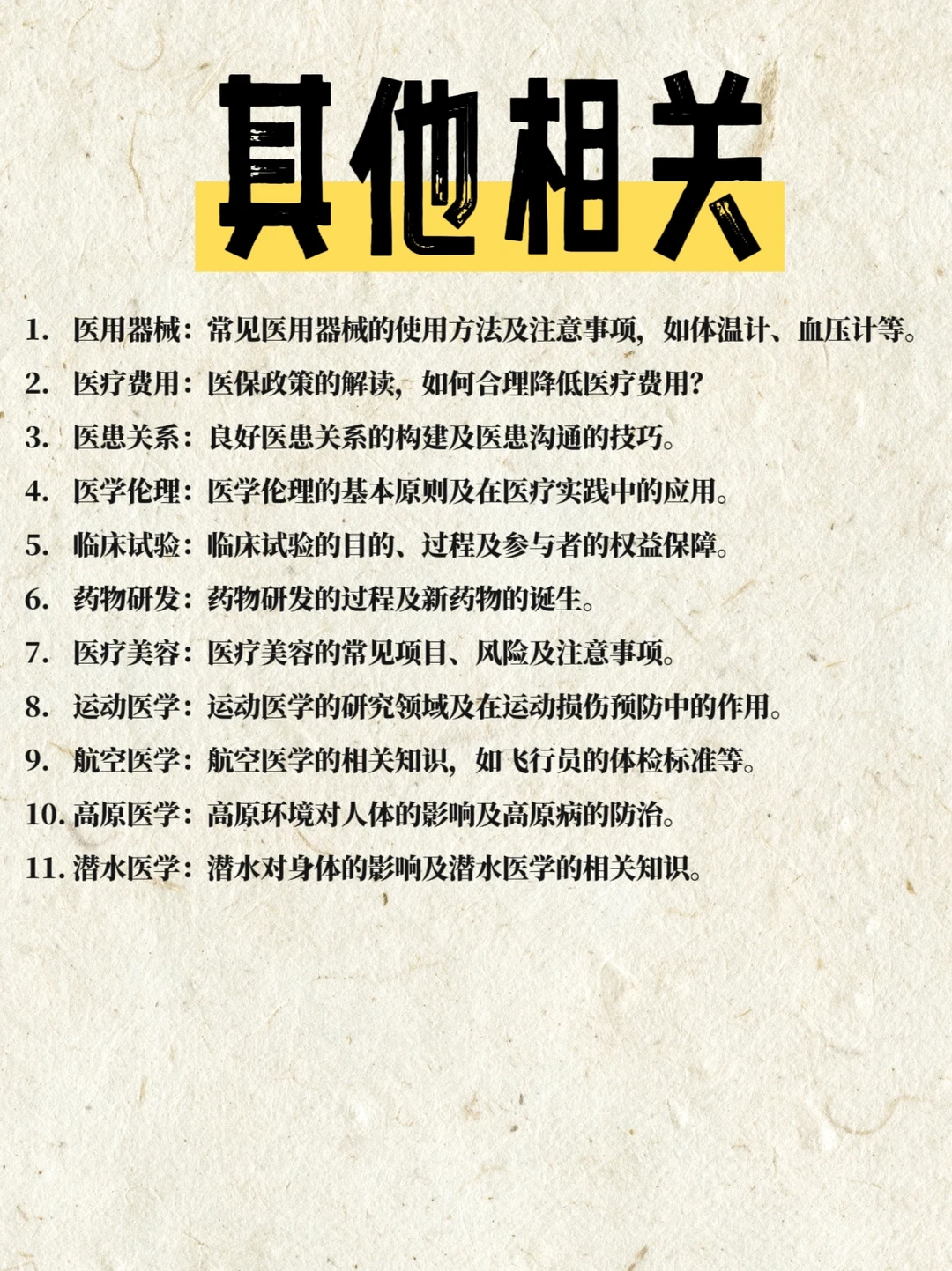 【医学科普】100个科普选题，选一个就行！