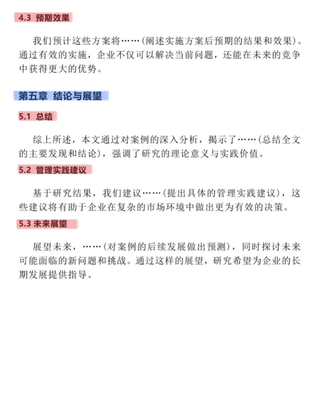 案例分析型论文初稿模板，拿去直接套
