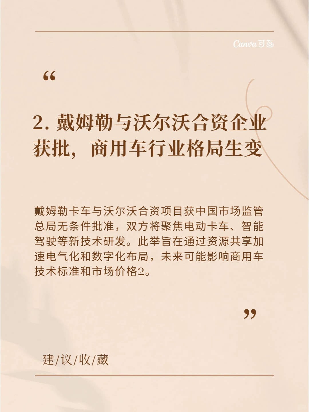2025年2月25日汽车行业热点事件