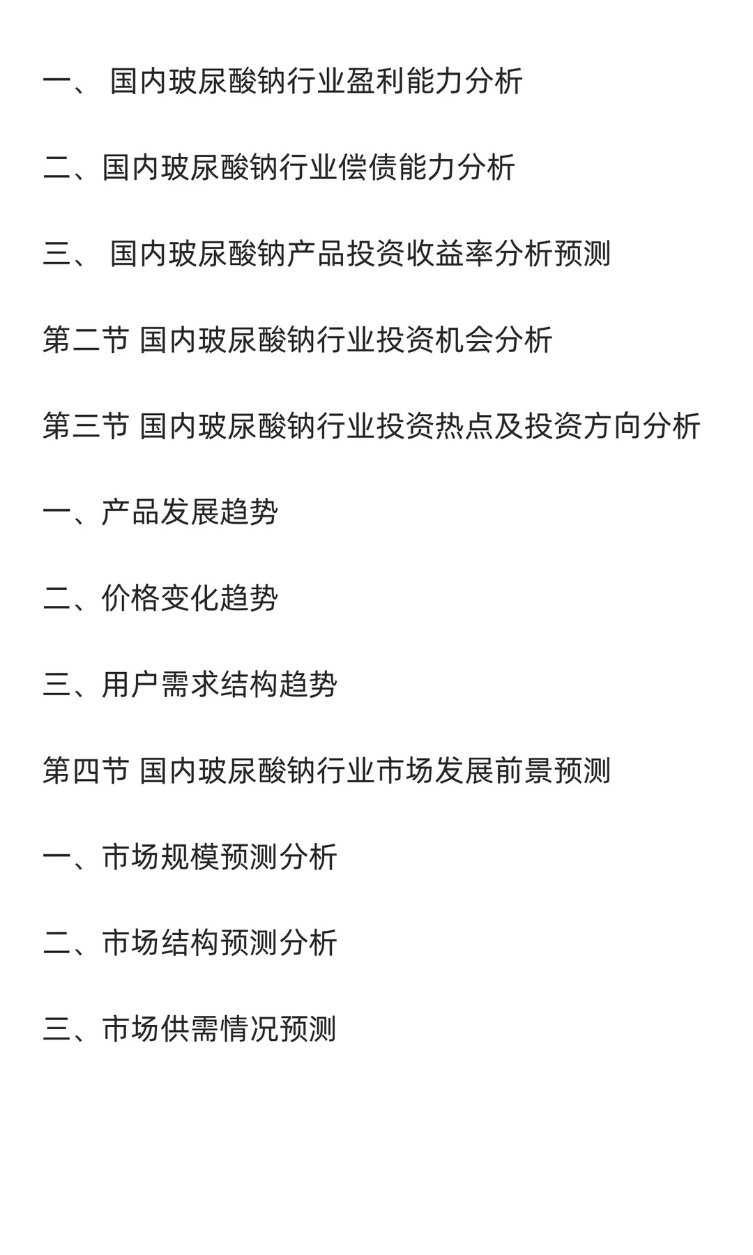 玻尿酸钠行业市场调研及发展前景分析预测