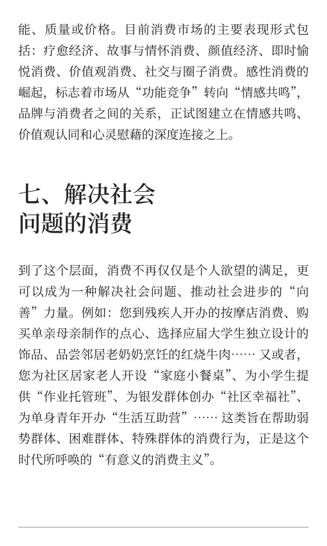 我们未来消费行为的7个特征