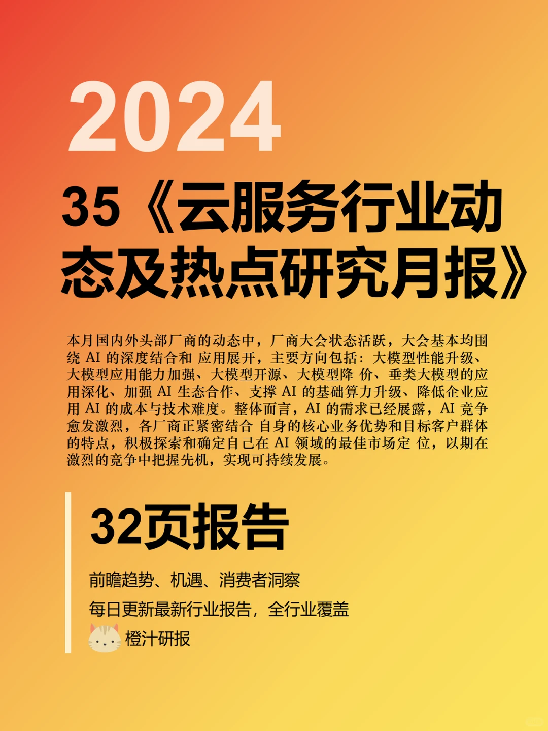 行业报告|9月云服务行业热点洞察