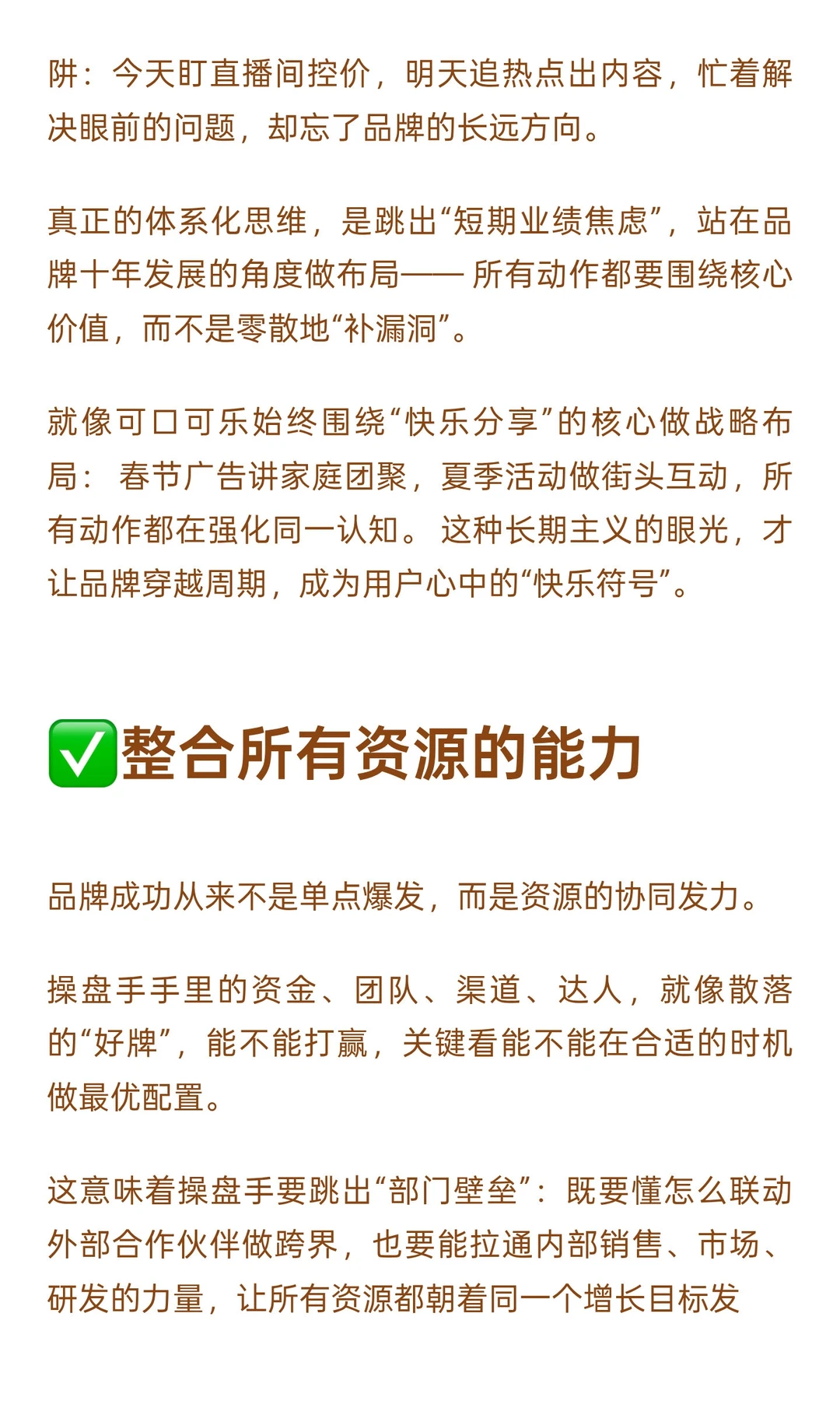 品牌操盘手必看：7个硬核能力清单
