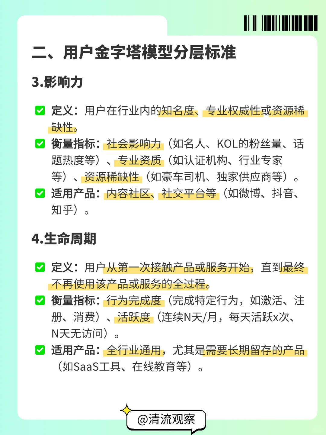 一图搞懂用户金字塔模型|运营必备分层模型
