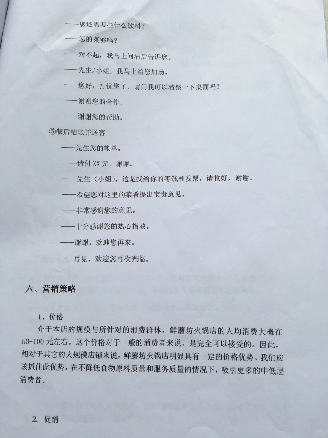 火锅店创业计划书