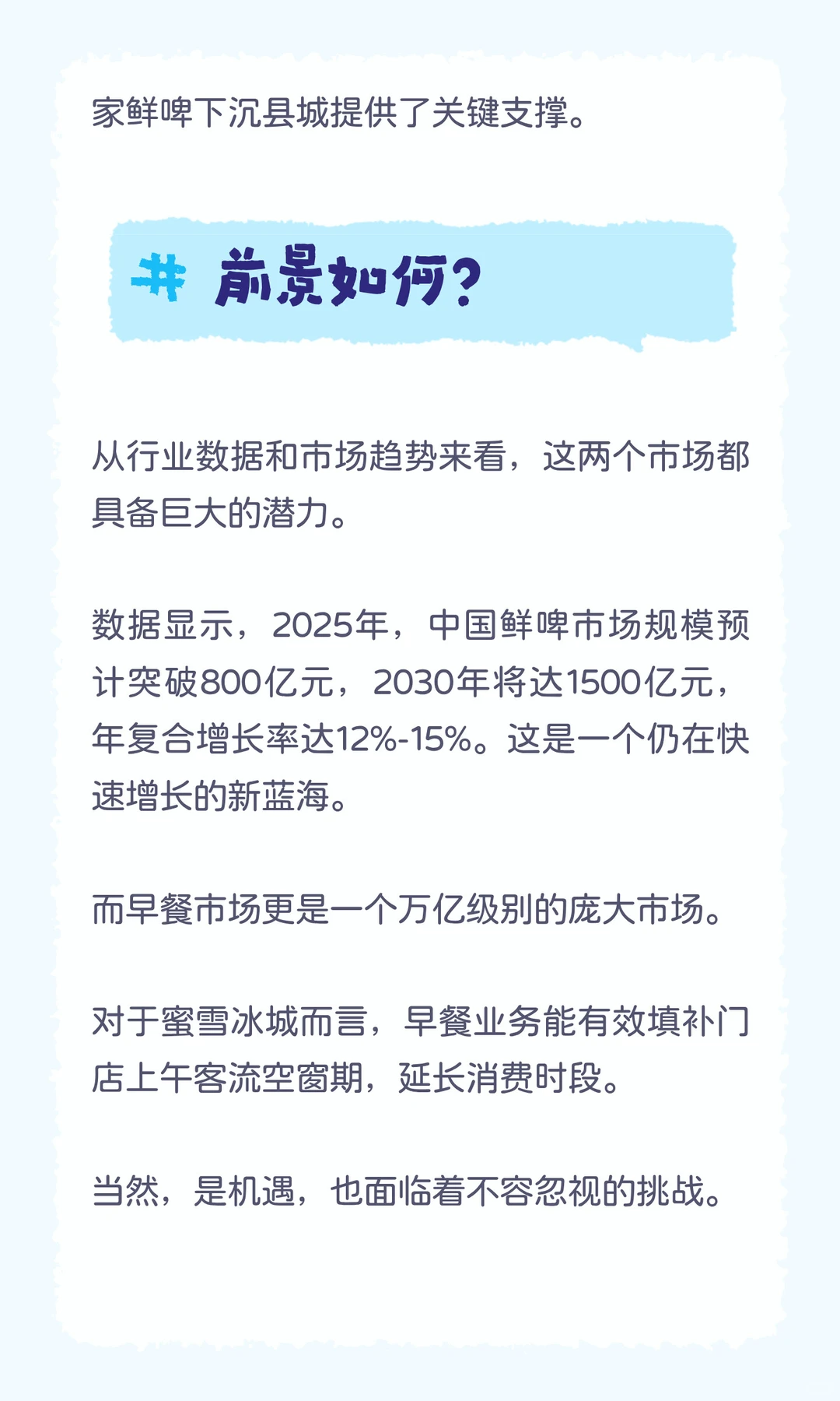 “价格屠夫”突袭“5元早餐” 蜜雪要忙了